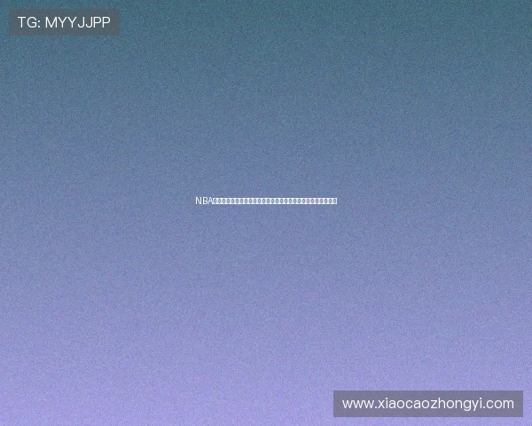 NBA直播回放在线观看平台推荐高清赛事全场精彩集锦免费观看体验