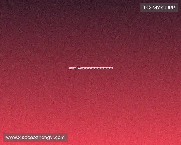 雷火体育NBA直播全程高清呈现赛季焦点对决与实时数据分析